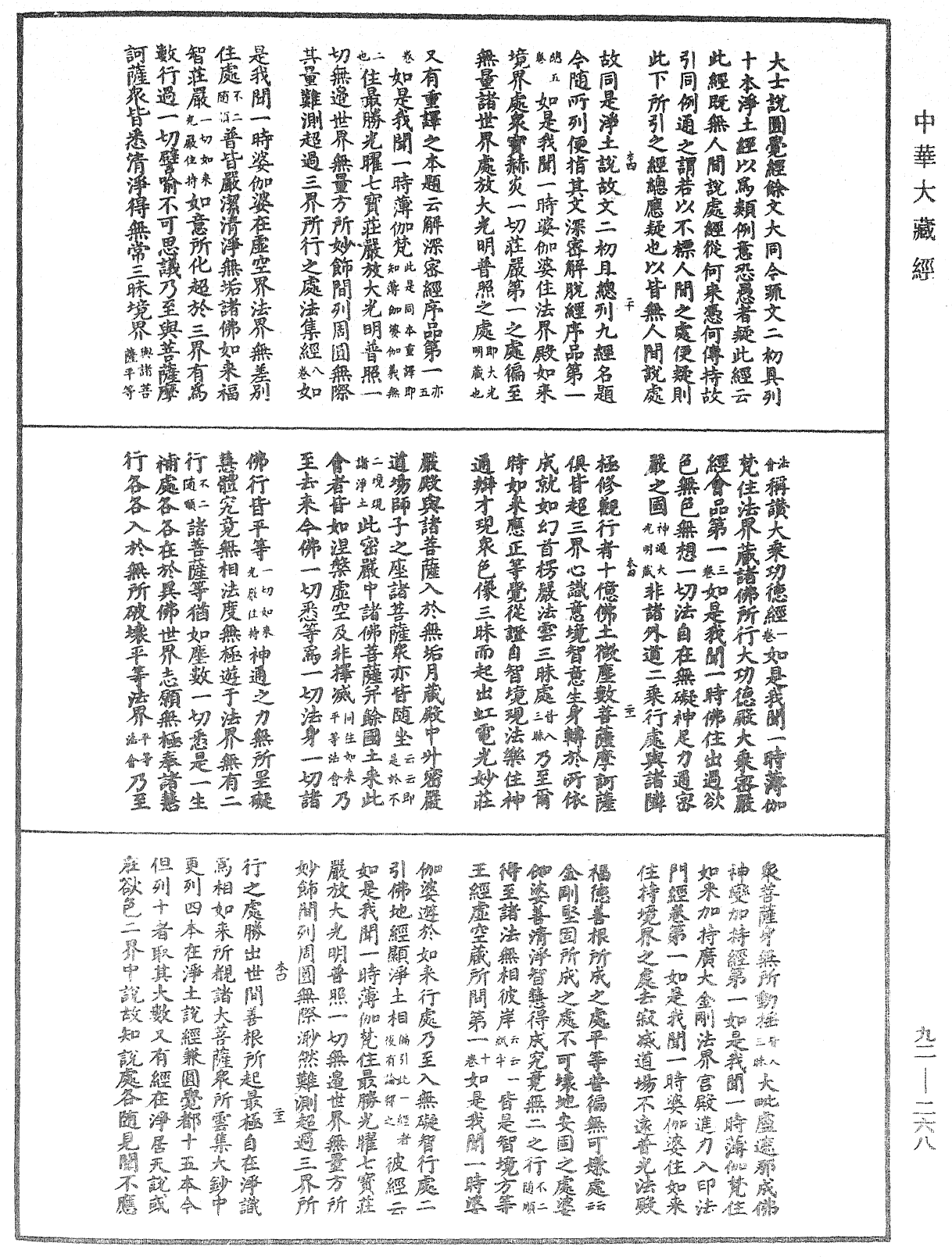 圓覺經略疏之鈔《中華大藏經》_第92冊_第268頁