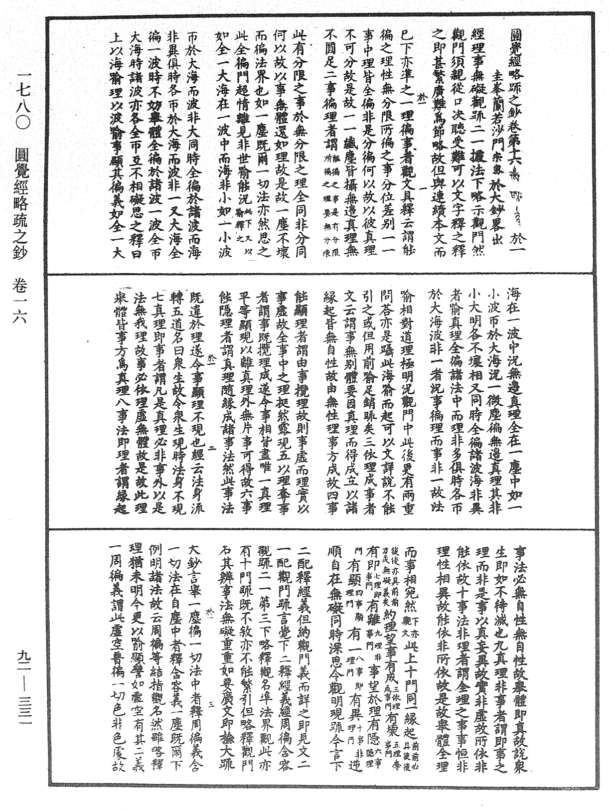 圓覺經略疏之鈔《中華大藏經》_第92冊_第331頁