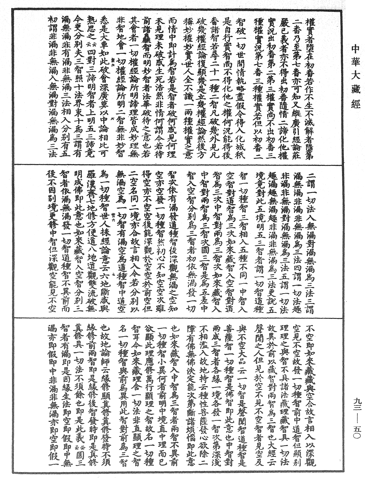 妙法蓮華經玄義《中華大藏經》_第93冊_第050頁