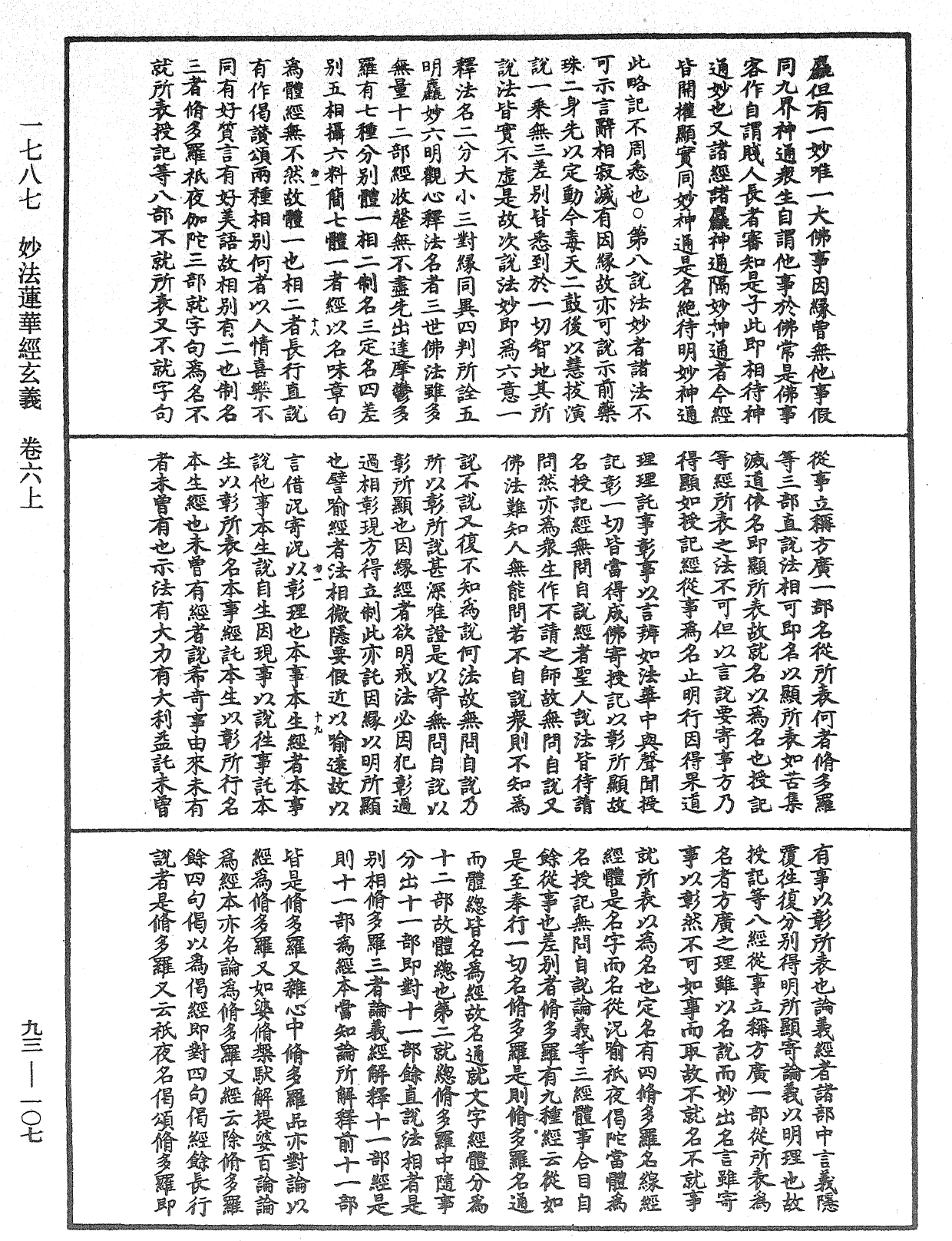 妙法蓮華經玄義《中華大藏經》_第93冊_第107頁