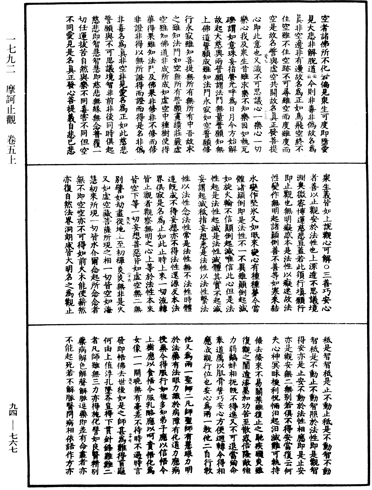 摩訶止觀《中華大藏經》_第94冊_第767頁