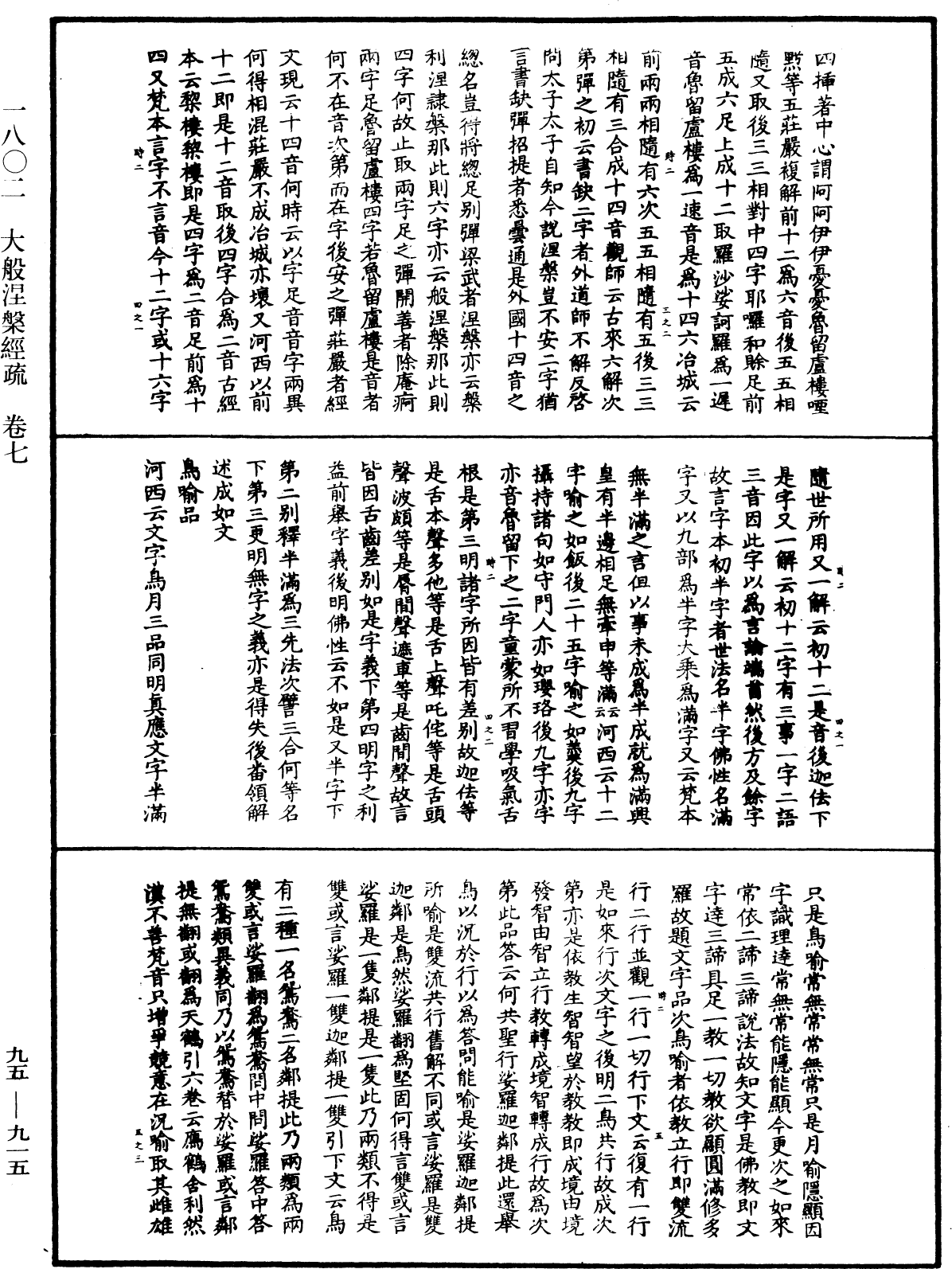 大般涅槃經疏《中華大藏經》_第95冊_第915頁