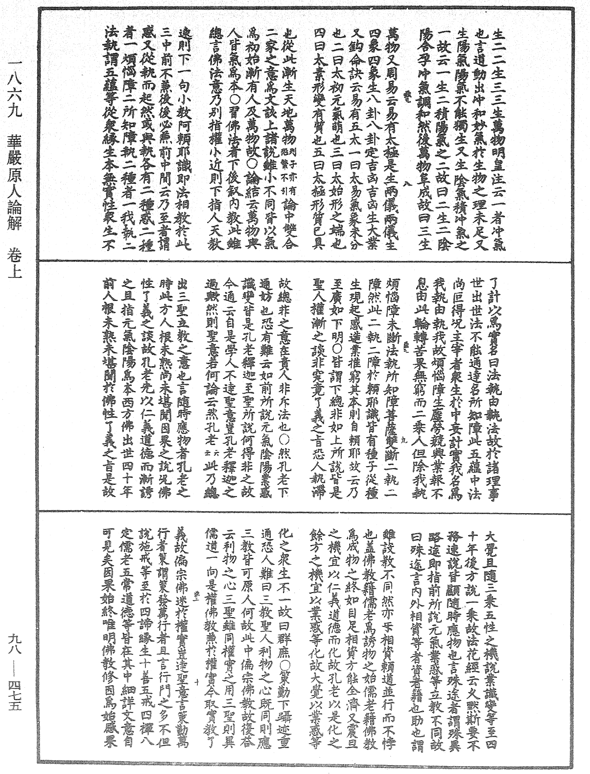 華嚴原人論解《中華大藏經》_第98冊_第475頁