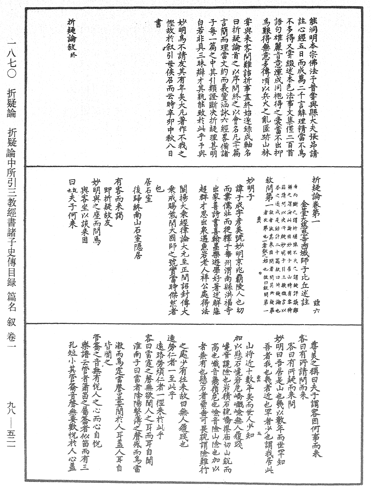 折疑論《中華大藏經》_第98冊_第521頁