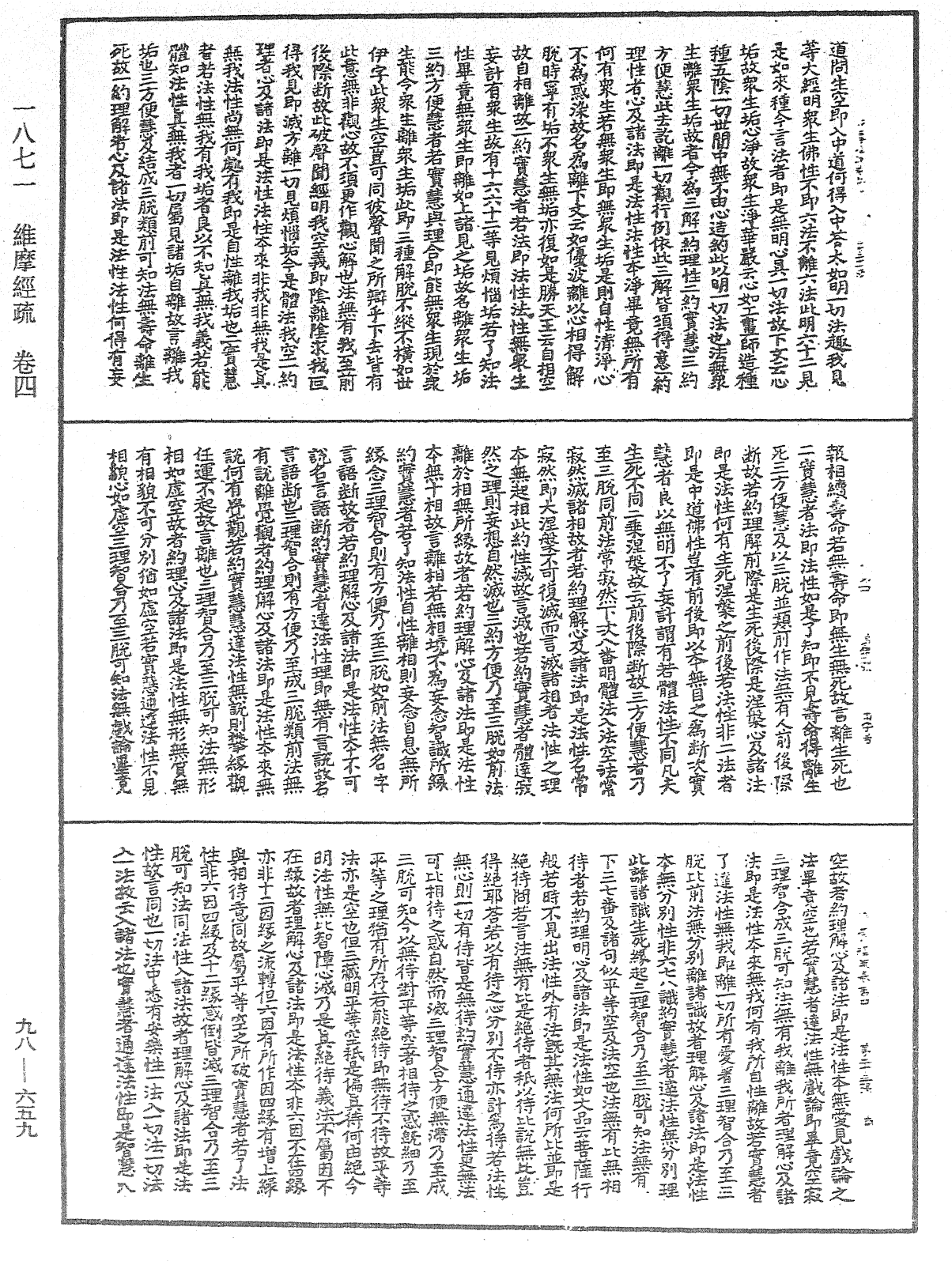 維摩經疏《中華大藏經》_第98冊_第659頁