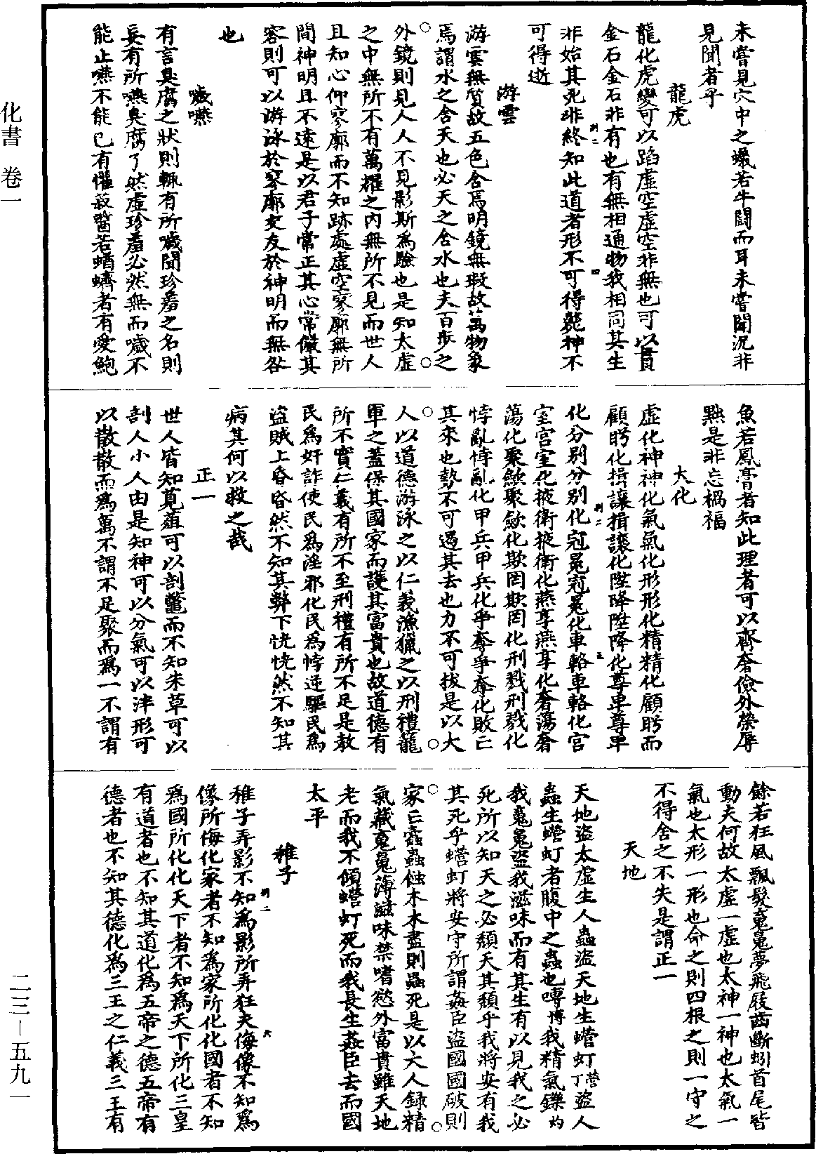 化書《道藏》第23冊_第591頁