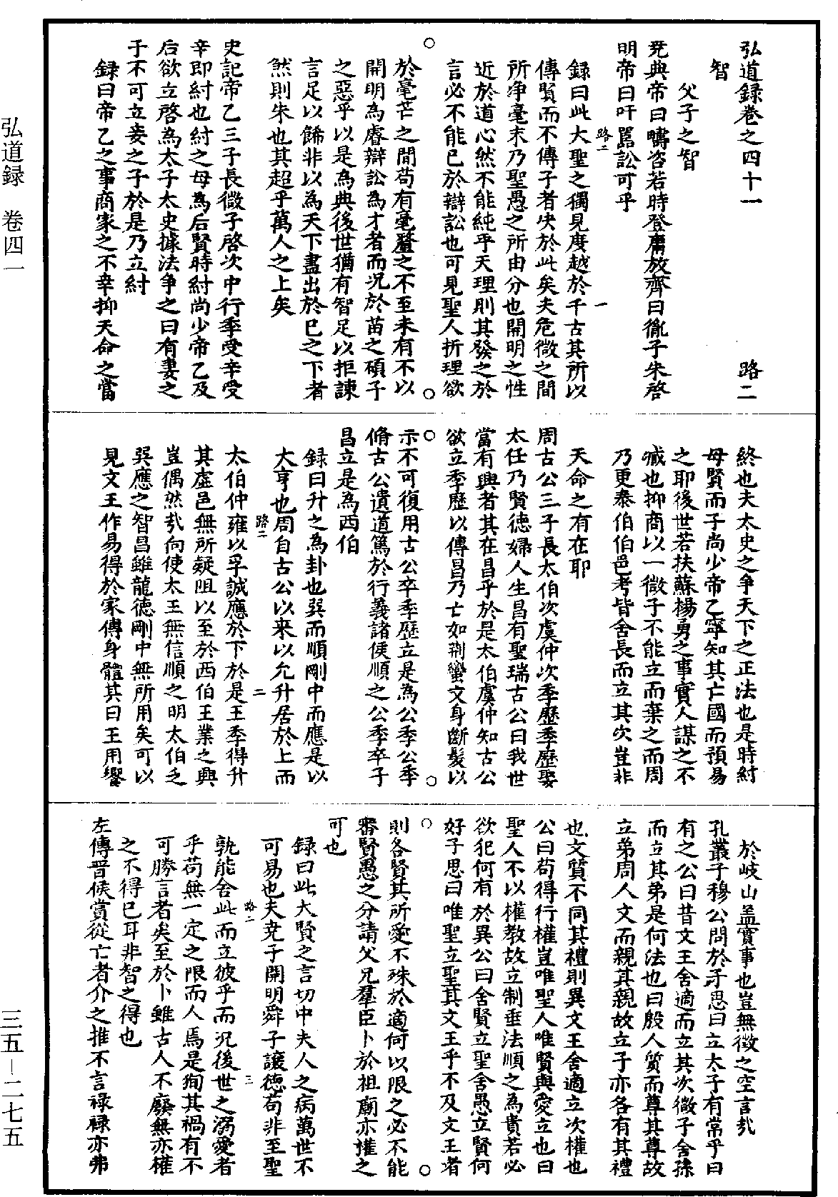 弘道錄《道藏》第35冊_第275頁