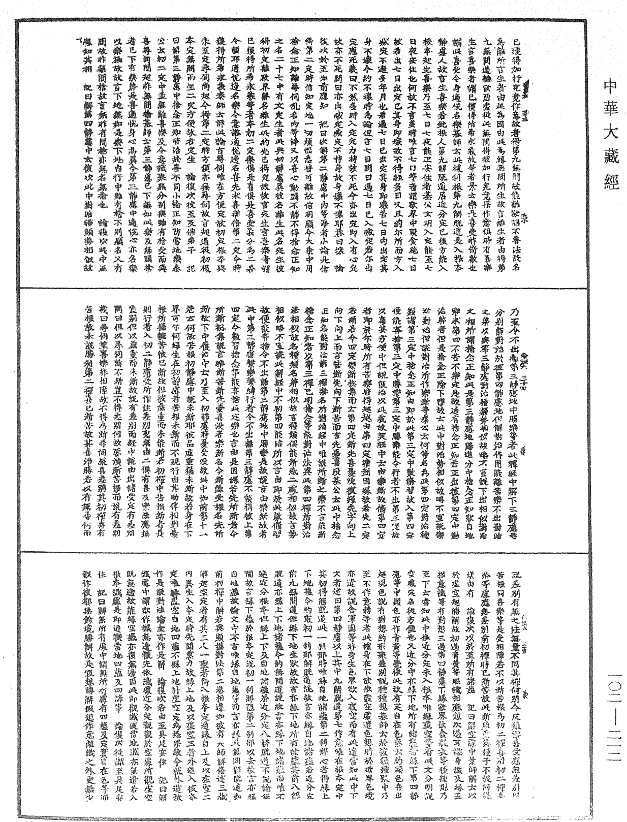 瑜伽師地論記《中華大藏經》_第102冊_第212頁