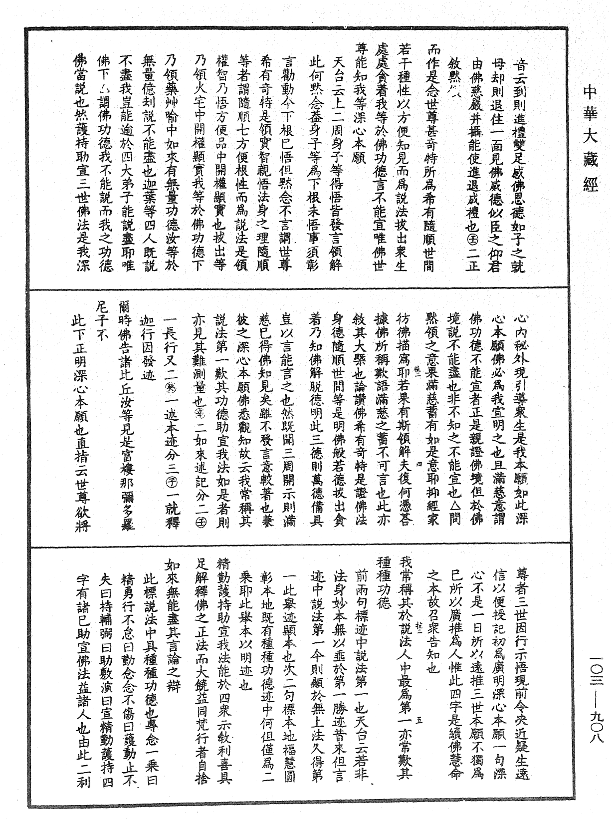 妙法莲华经授手《中华大藏经》_第103册_第908页