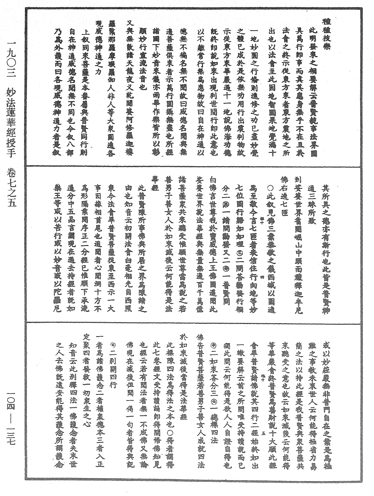 妙法莲华经授手《中华大藏经》_第104册_第137页