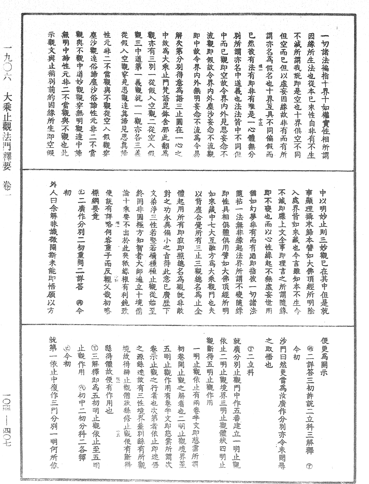 大乘止观法门释要《中华大藏经》_第104册_第407页