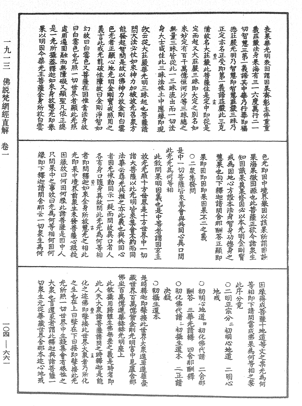 佛说梵网经直解《中华大藏经》_第104册_第661页