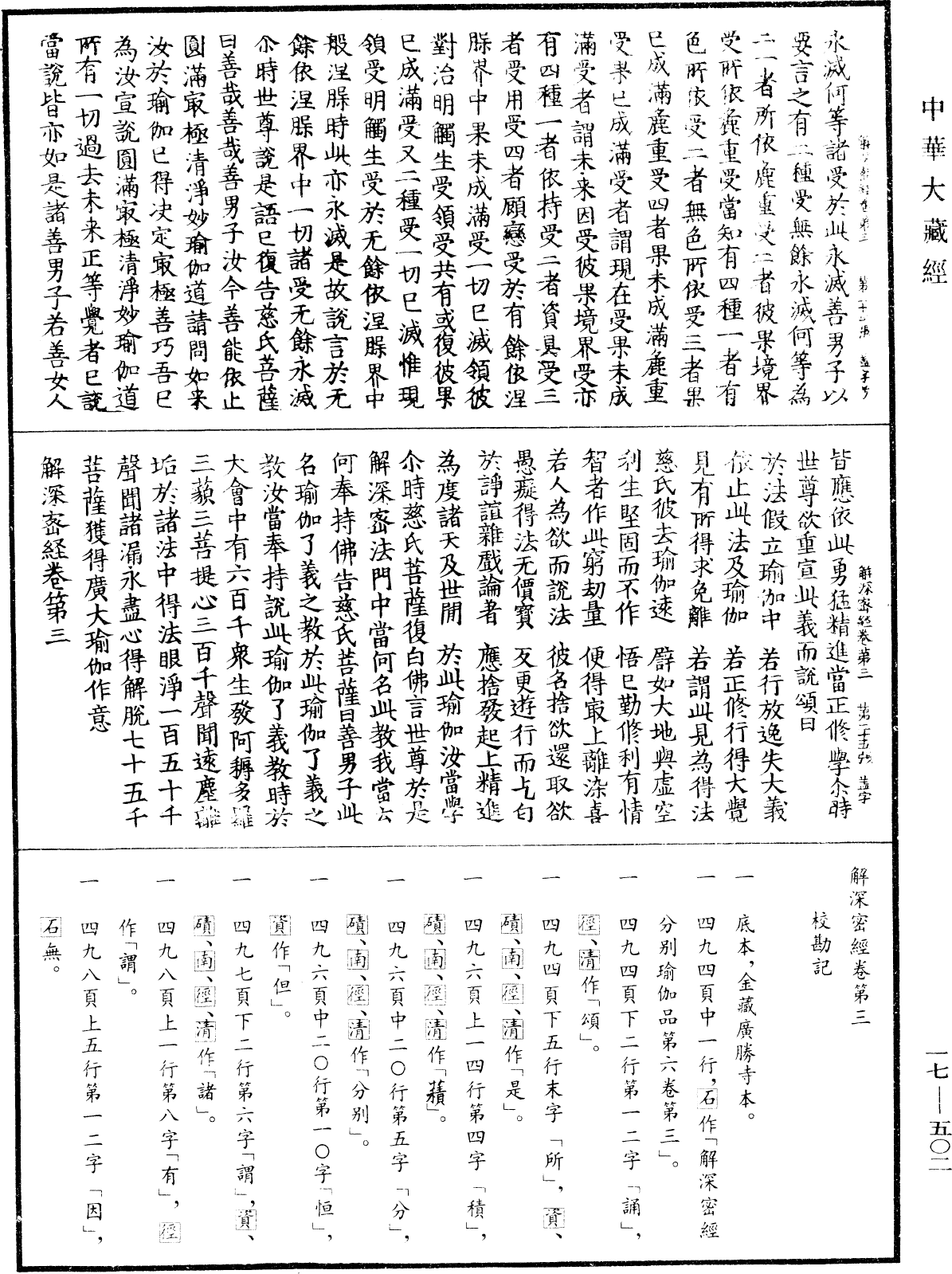 解深密經《中華大藏經》_第17冊_第502頁