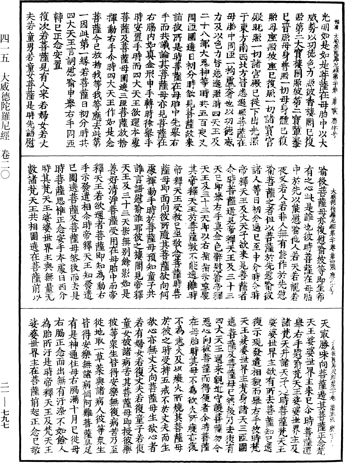 大威德陀羅尼經《中華大藏經》_第21冊_第797頁