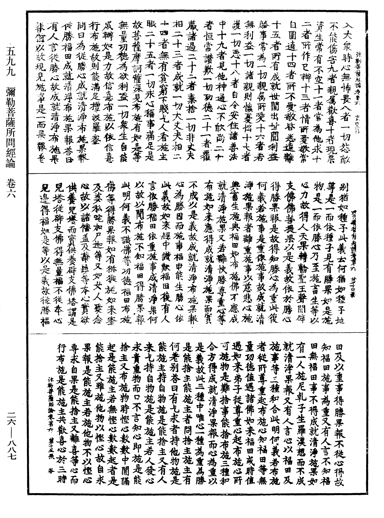 弥勒菩萨所问经论《中华大藏经》_第26册_第887页