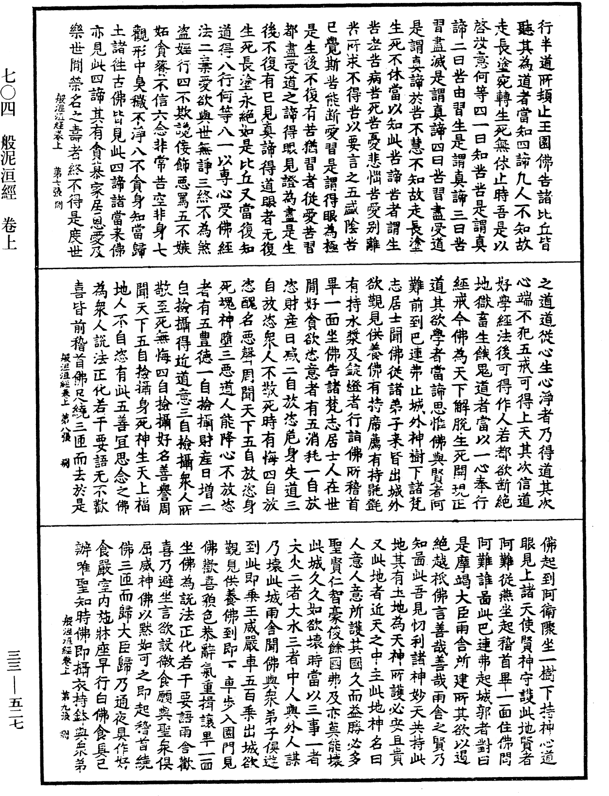 般泥洹經《中華大藏經》_第33冊_第0527頁