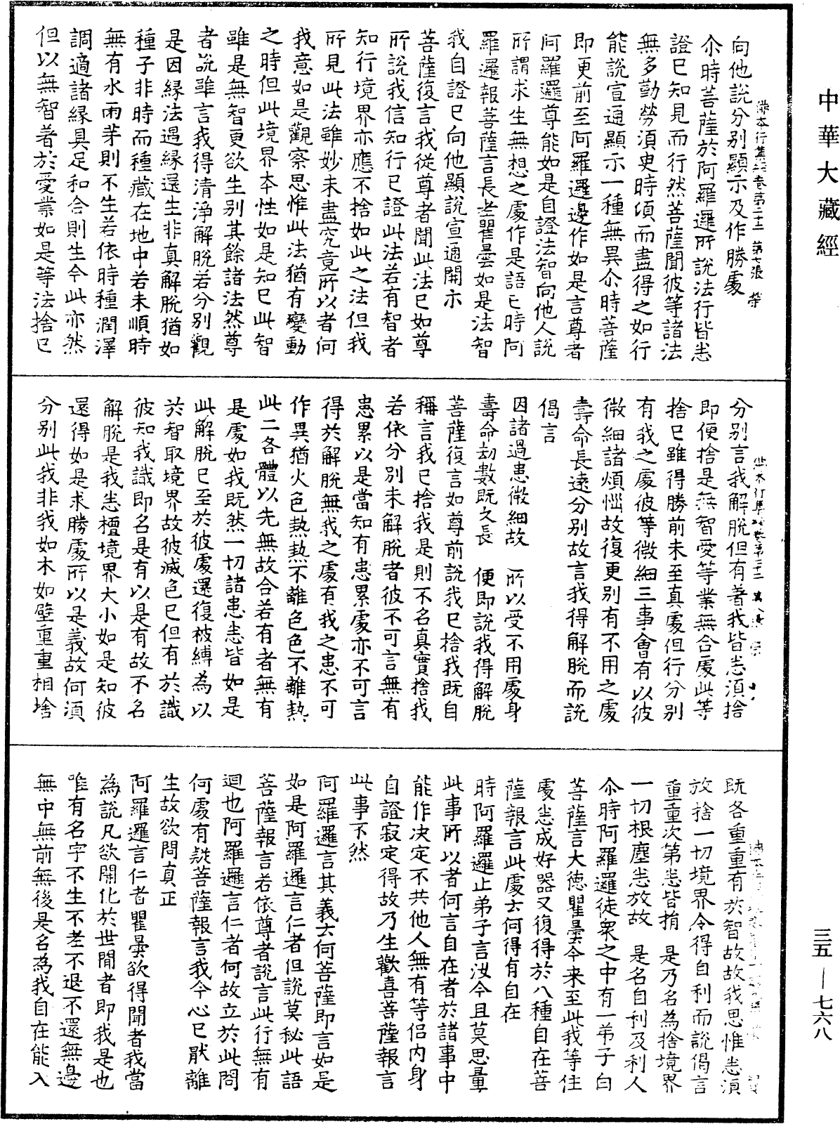 佛本行集經《中華大藏經》_第35冊_第0768頁