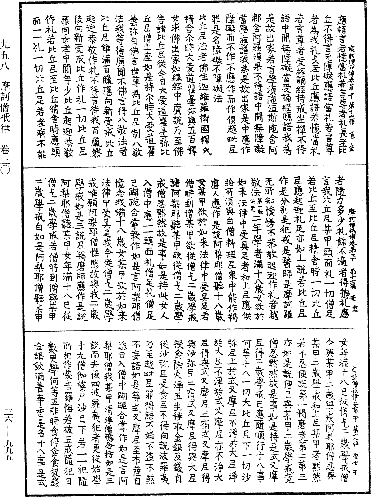 摩訶僧祇律《中華大藏經》_第36冊_第0995頁