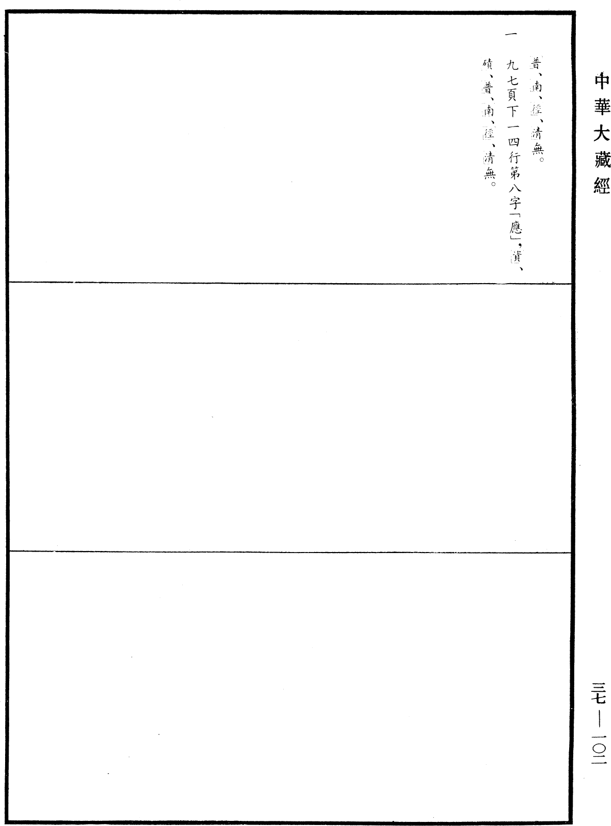 摩訶僧祇律《中華大藏經》_第37冊_第102頁36