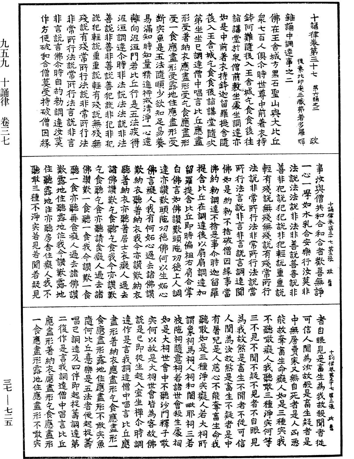 十誦律《中華大藏經》_第37冊_第725頁