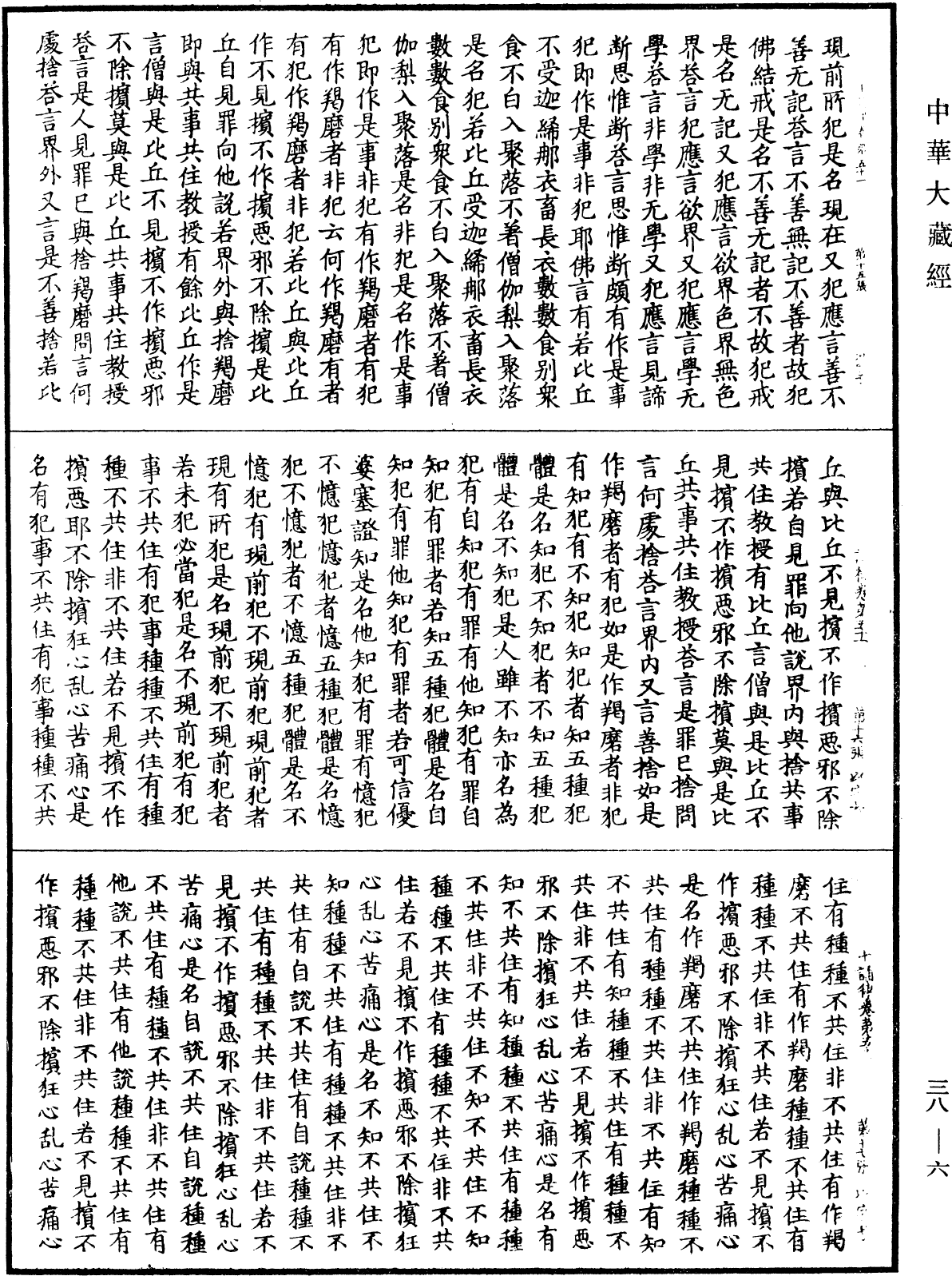 十誦律《中華大藏經》_第38冊_第006頁