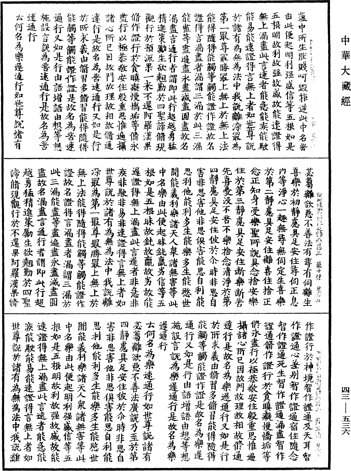 阿毗達磨法蘊足論《中華大藏經》_第43冊_第536頁