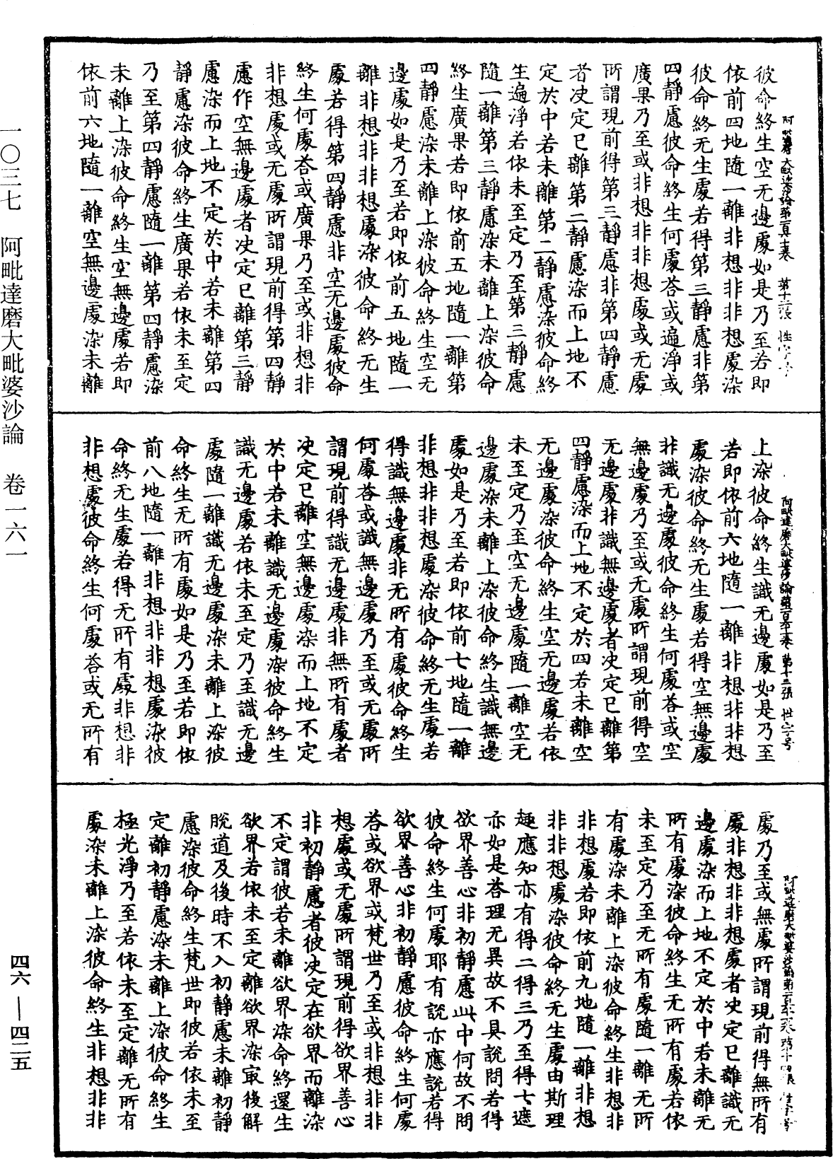 阿毗達磨大毗婆沙論《中華大藏經》_第46冊_第0425頁