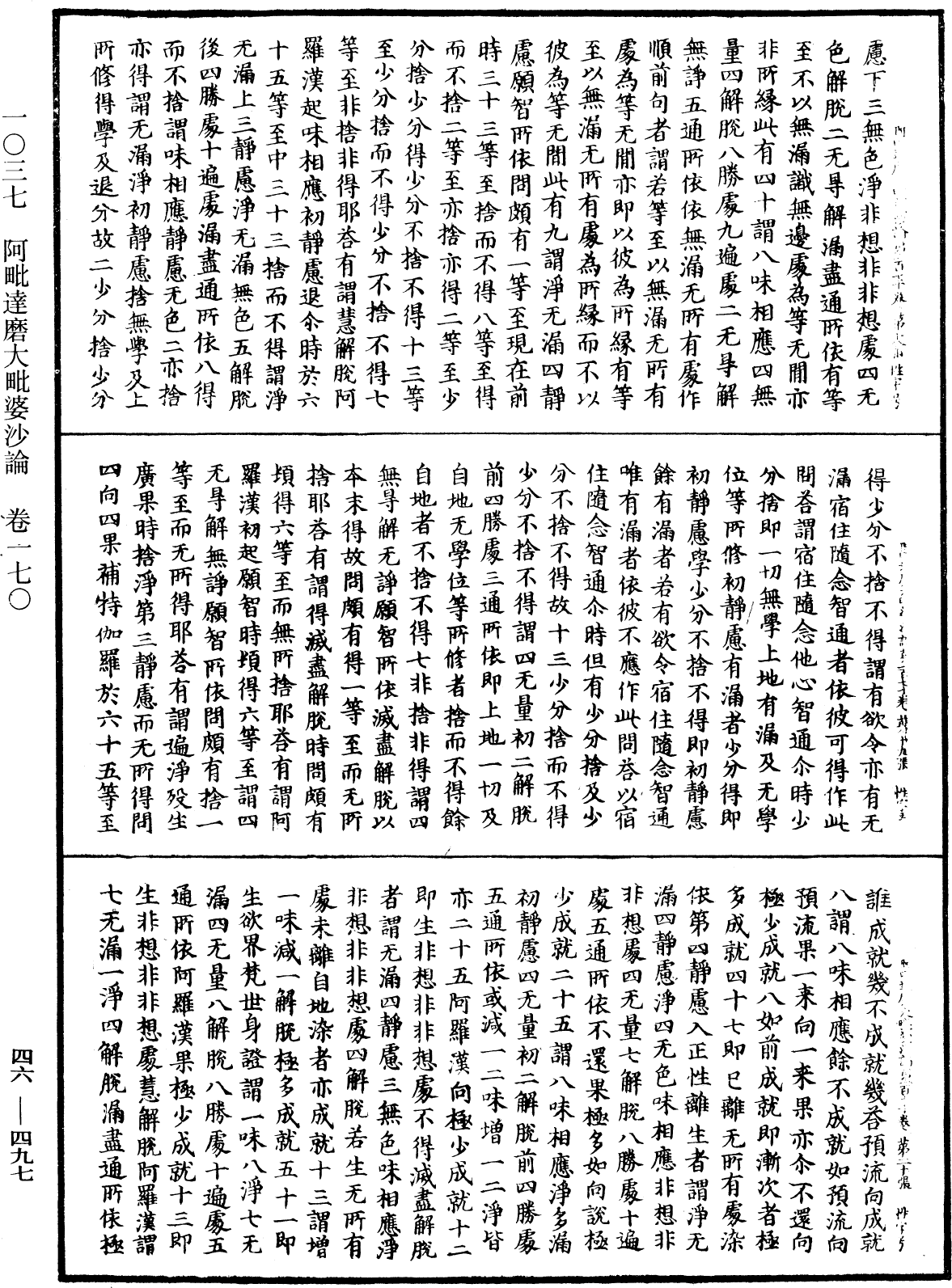 阿毗達磨大毗婆沙論《中華大藏經》_第46冊_第0497頁