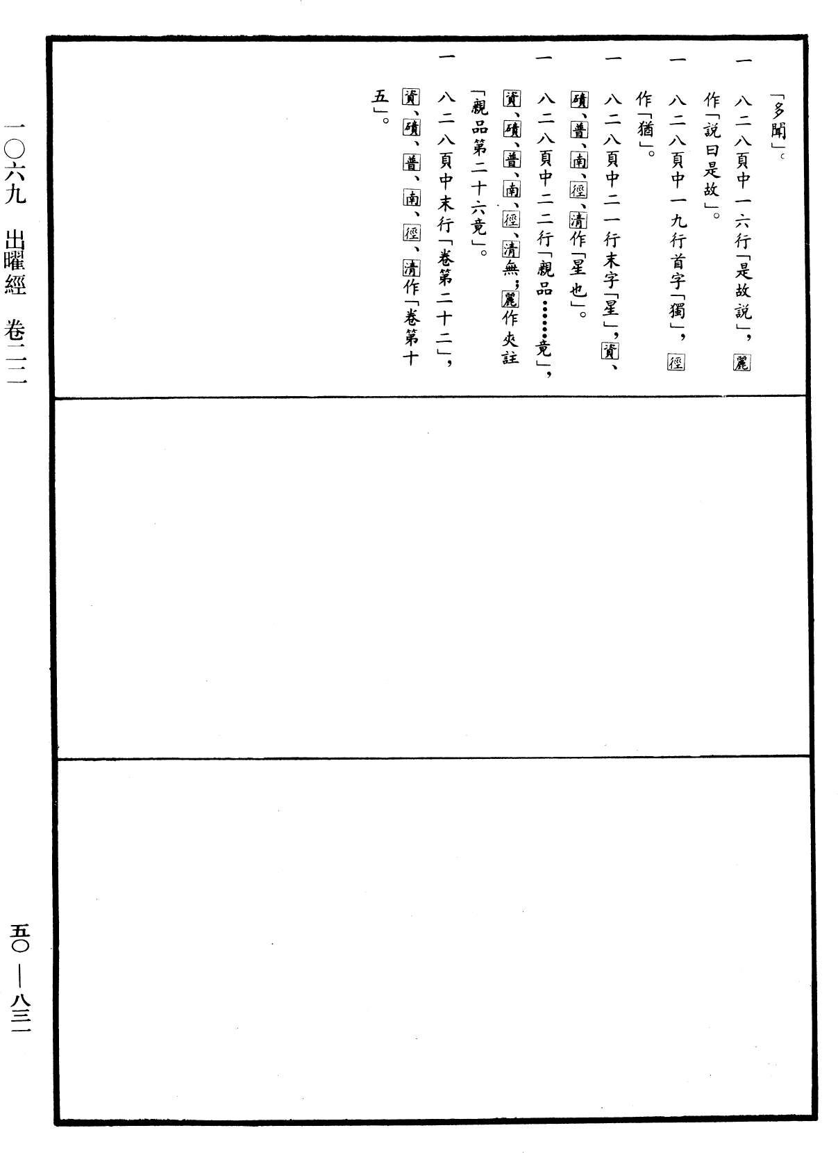 出曜經《中華大藏經》_第50冊_第831頁