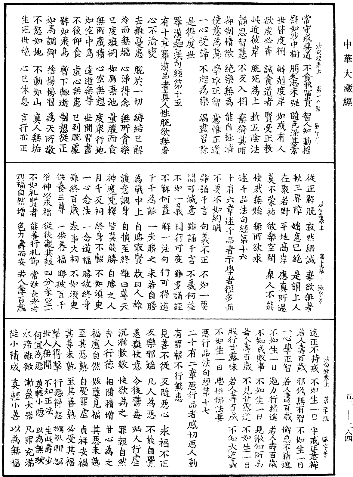 法句經《中華大藏經》_第52冊_第264頁