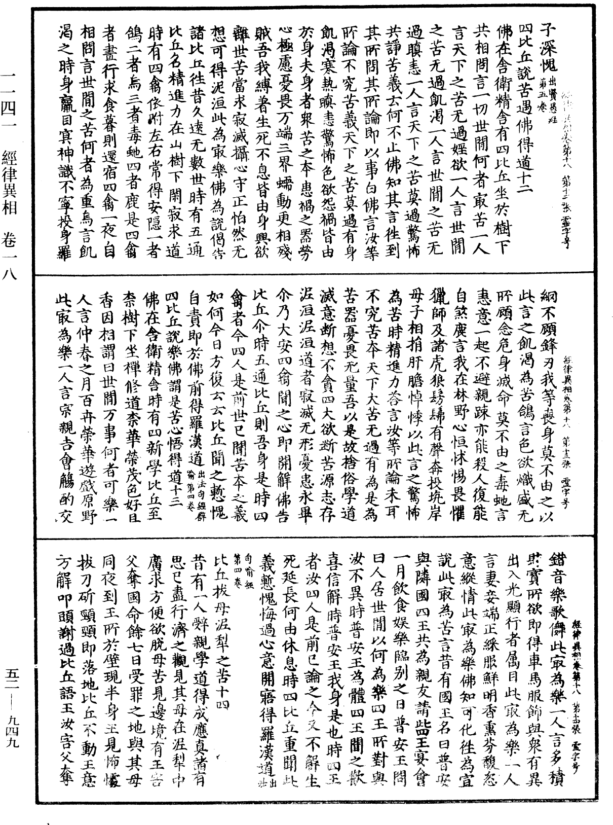 經律異相《中華大藏經》_第52冊_第949頁