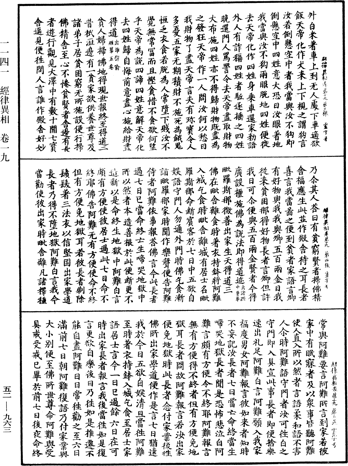 經律異相《中華大藏經》_第52冊_第963頁