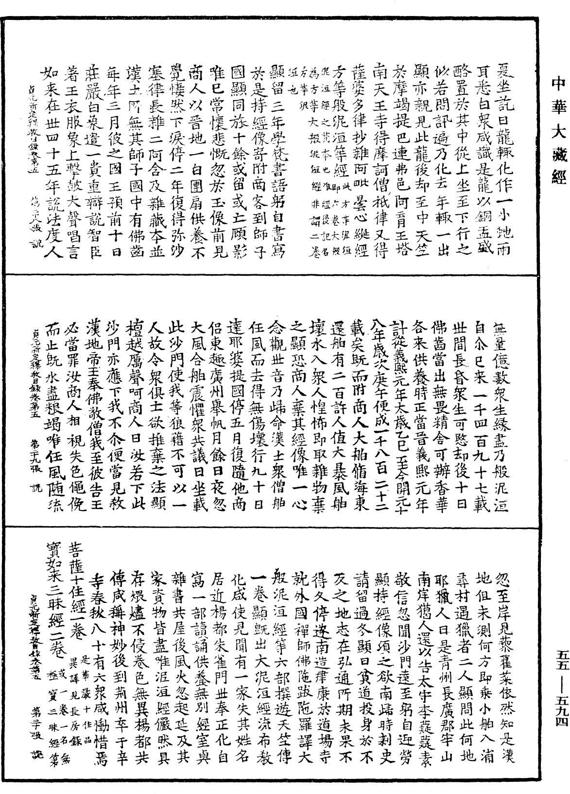 貞元新定釋教目錄《中華大藏經》_第55冊_第594頁