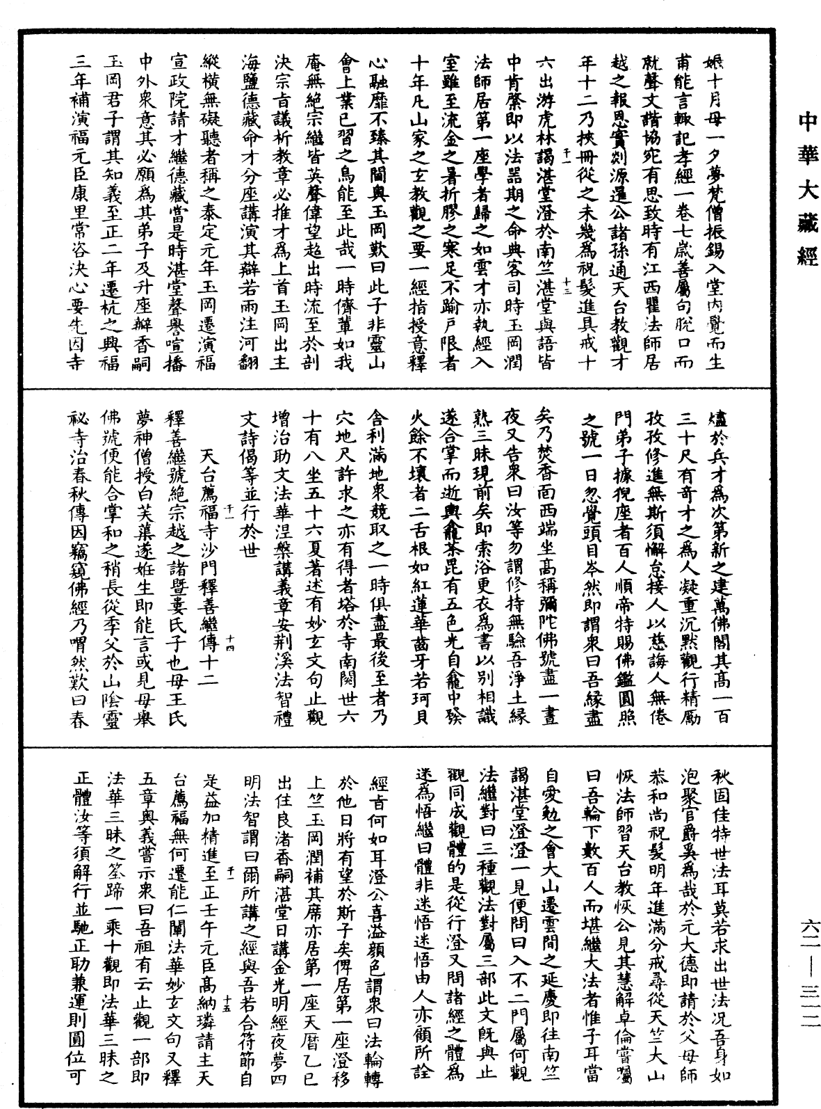 明高僧傳《中華大藏經》_第62冊_第0312頁