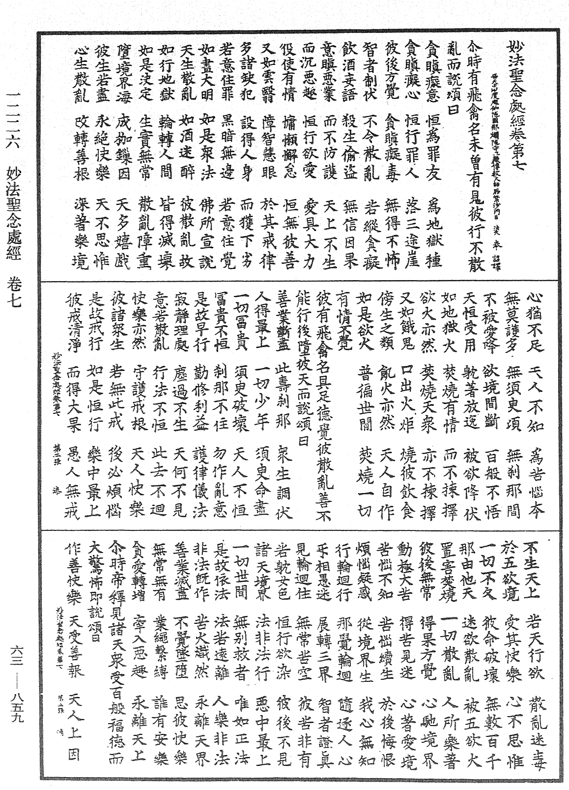 妙法聖念處經《中華大藏經》_第63冊_第0859頁