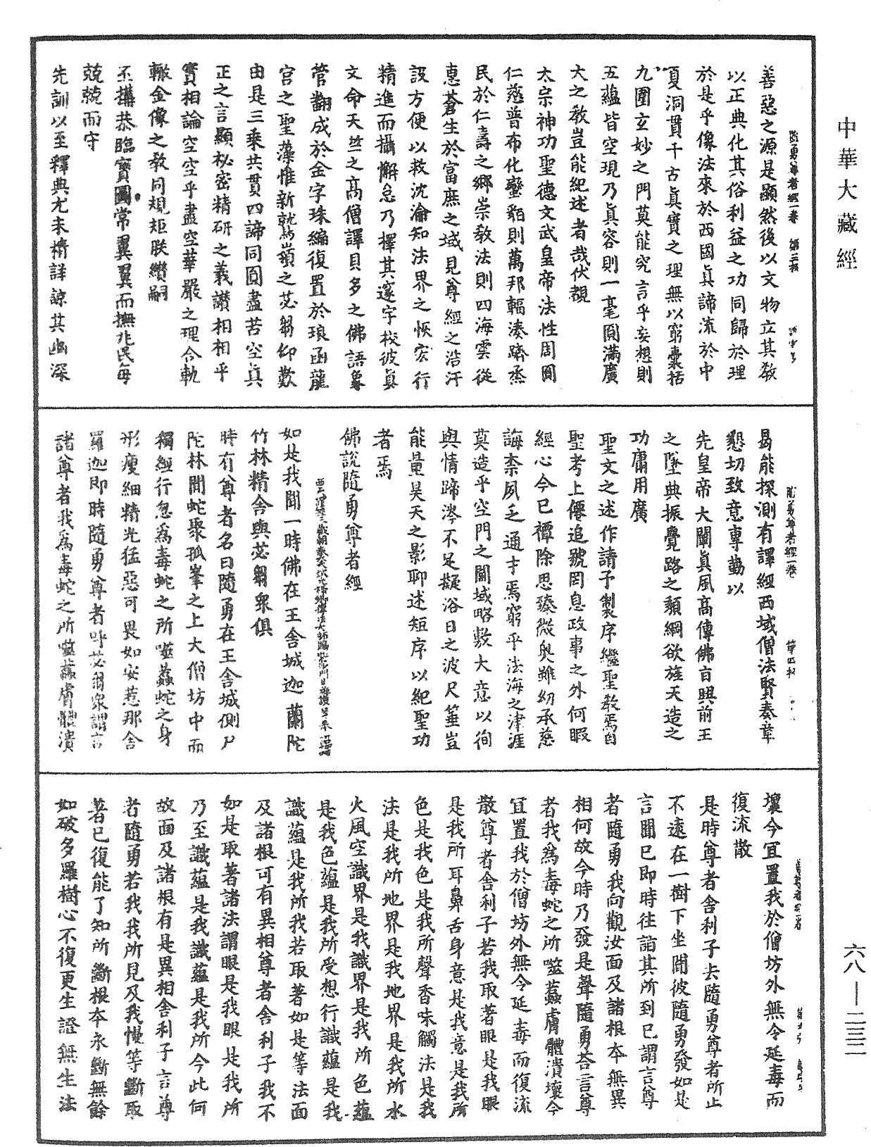 佛說隨勇尊者經《中華大藏經》_第68冊_第0232頁