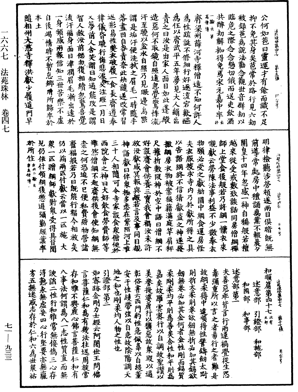 法苑珠林《中華大藏經》_第71冊_第933頁