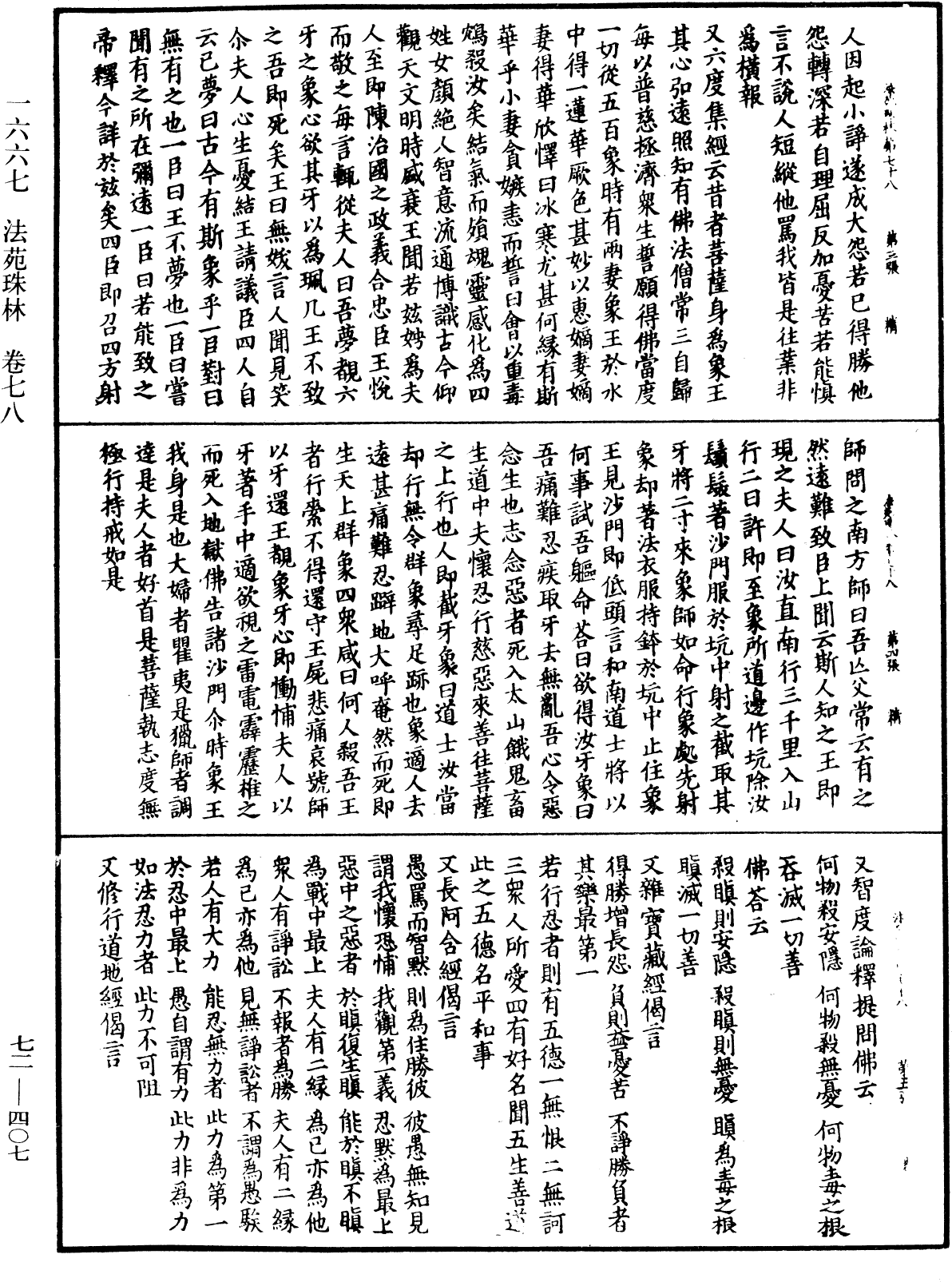 法苑珠林《中華大藏經》_第72冊_第407頁