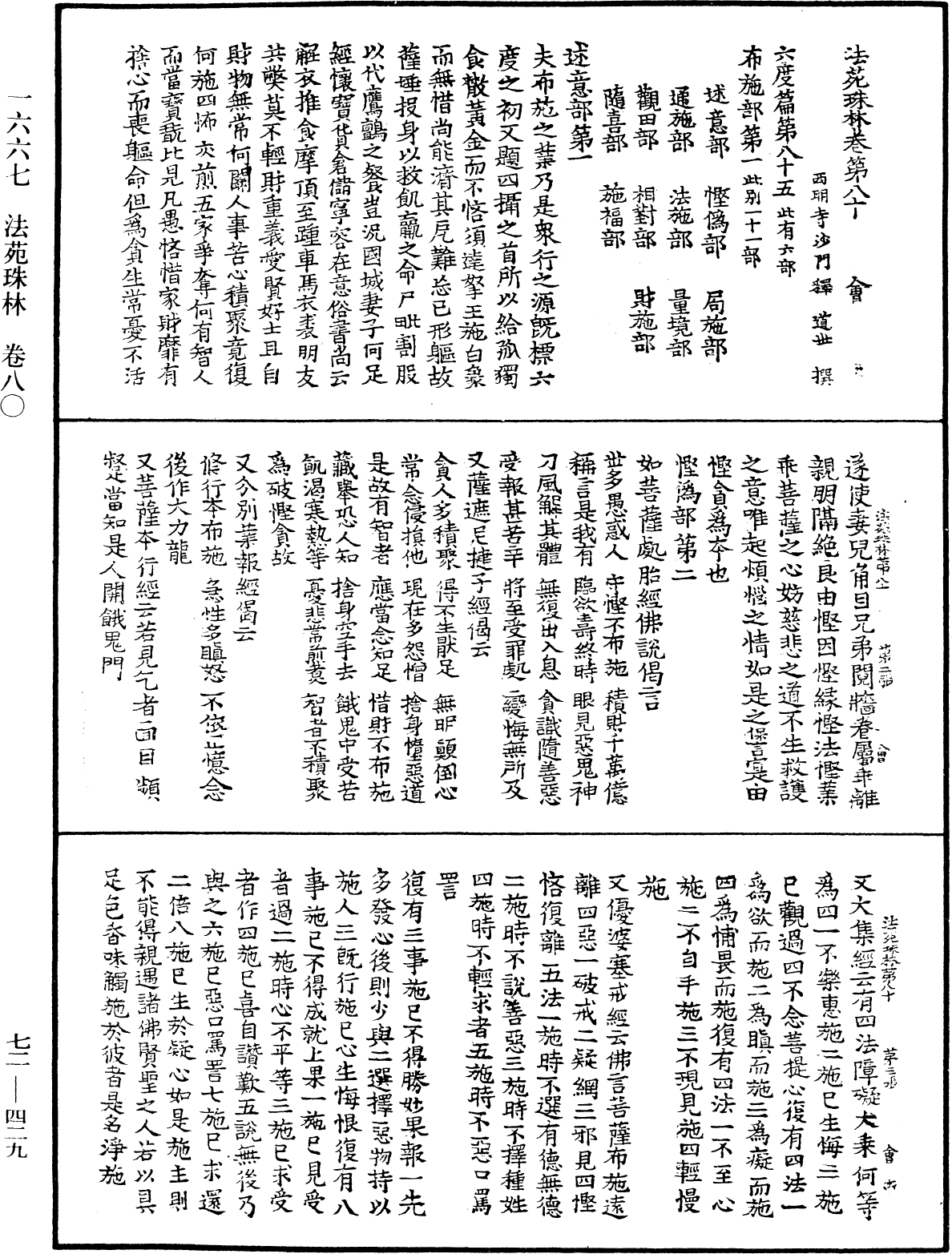 法苑珠林《中華大藏經》_第72冊_第429頁