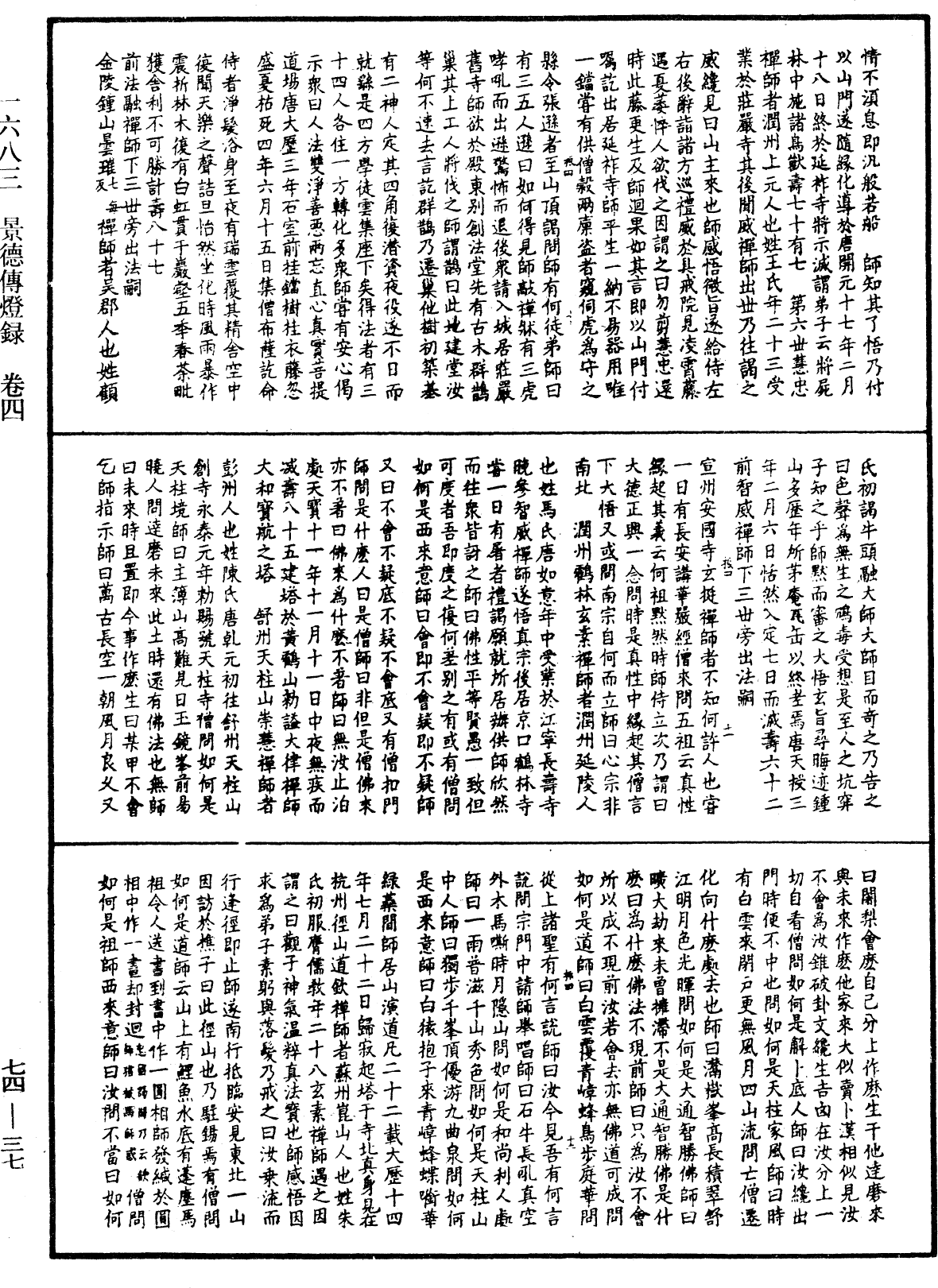 景德傳燈錄《中華大藏經》_第74冊_第037頁