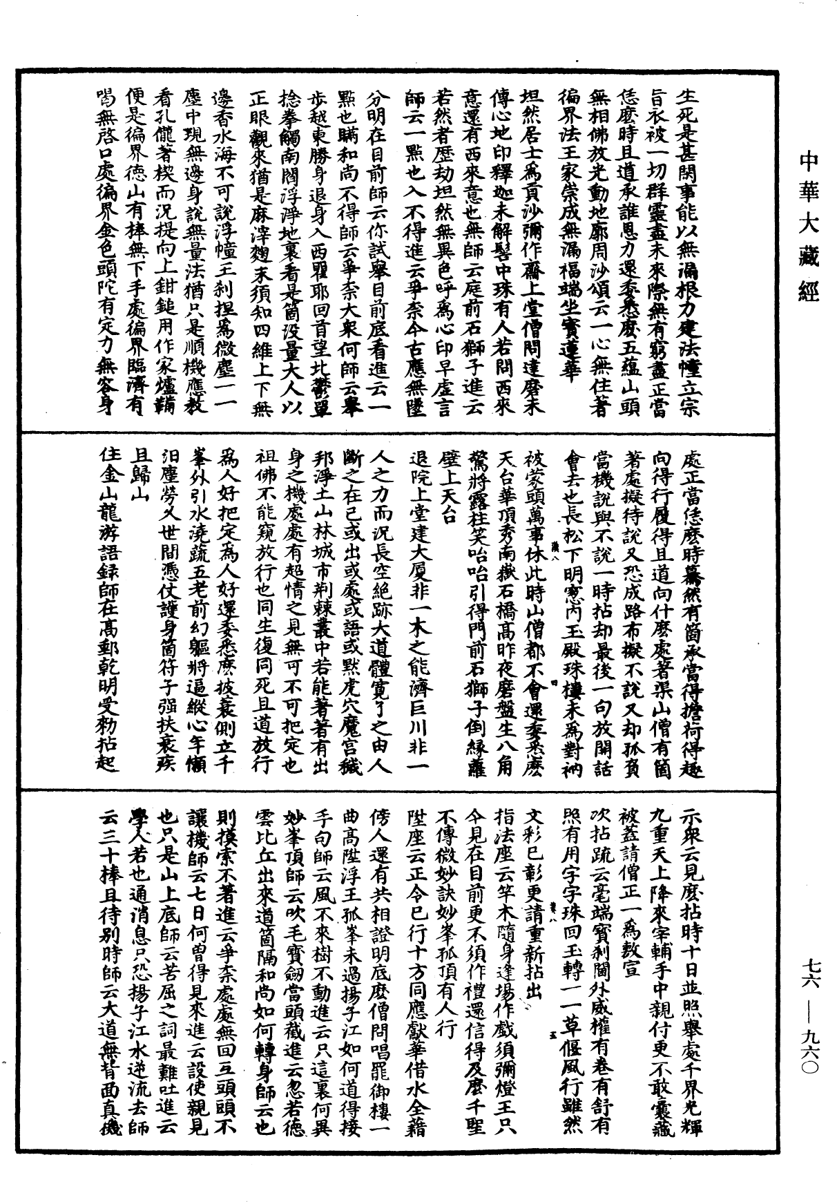 圓悟佛果禪師語錄《中華大藏經》_第76冊_第960頁