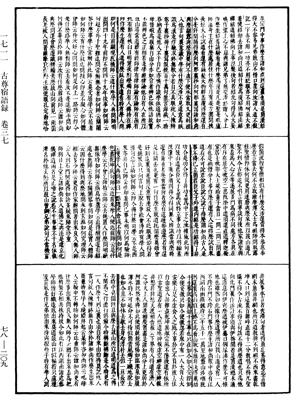 古尊宿語錄(別本)《中華大藏經》_第78冊_第0209頁