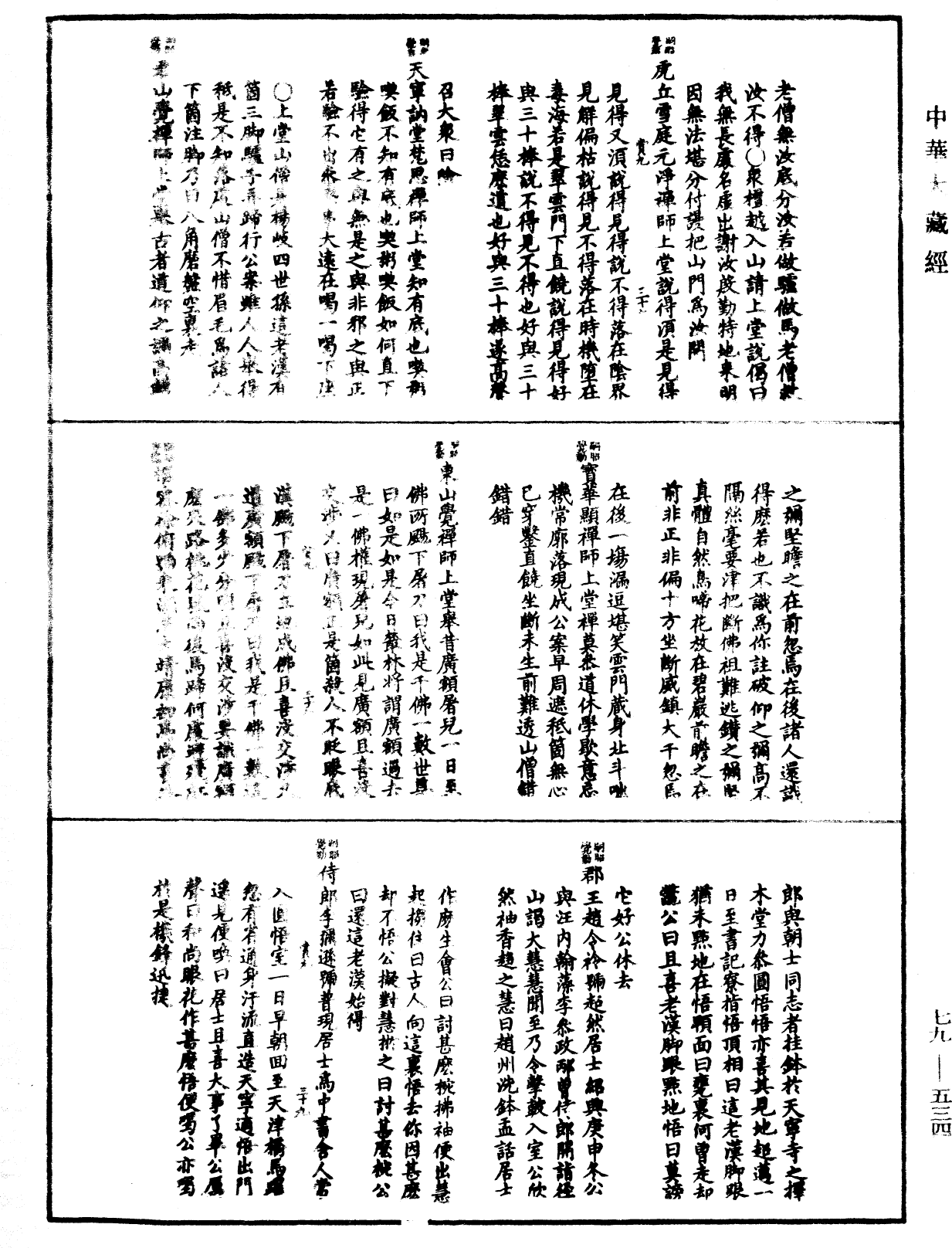 禅宗正脉《中华大藏经》_第79册_第534页