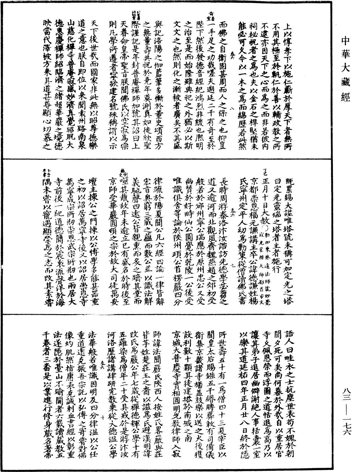 佛祖歷代通載《中華大藏經》_第83冊_第0176頁