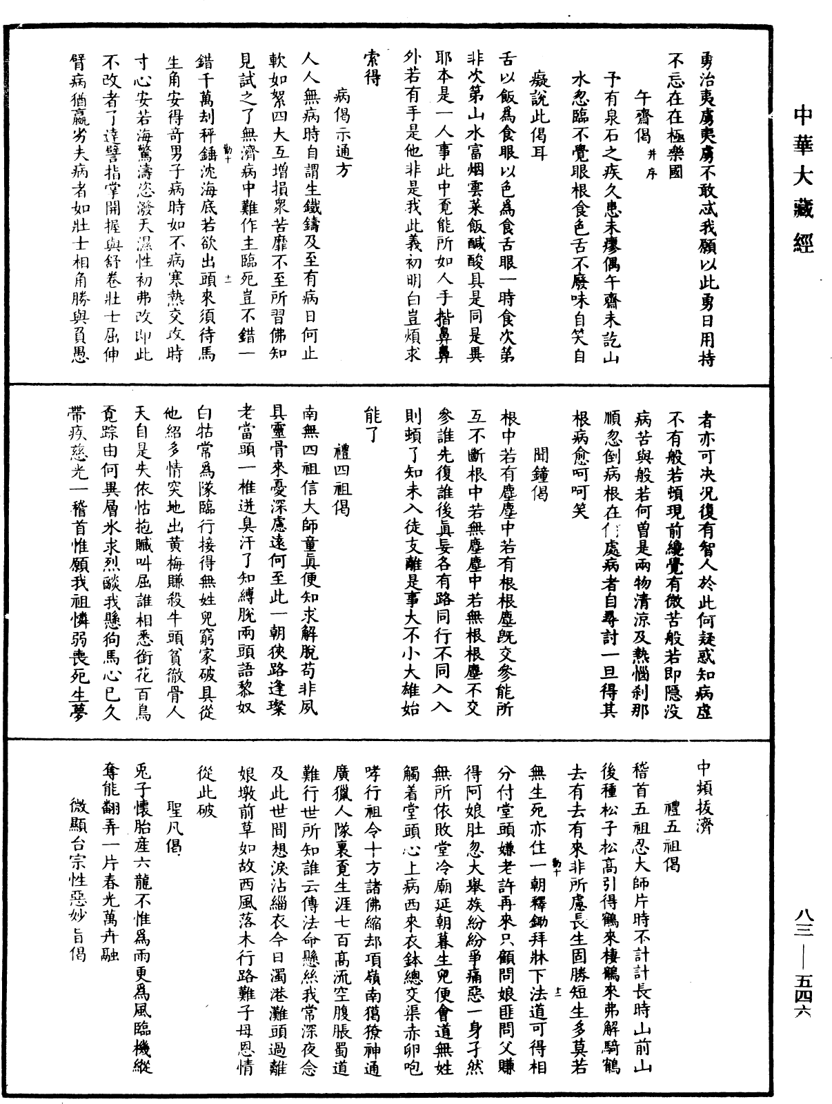 紫柏尊者全集《中華大藏經》_第83冊_第0546頁