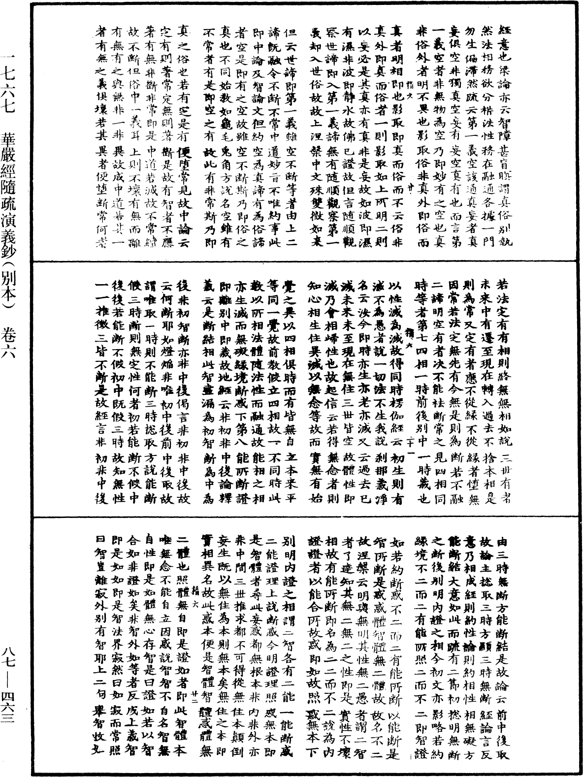 華嚴經隨疏演義鈔(別本)《中華大藏經》_第87冊_第0463頁