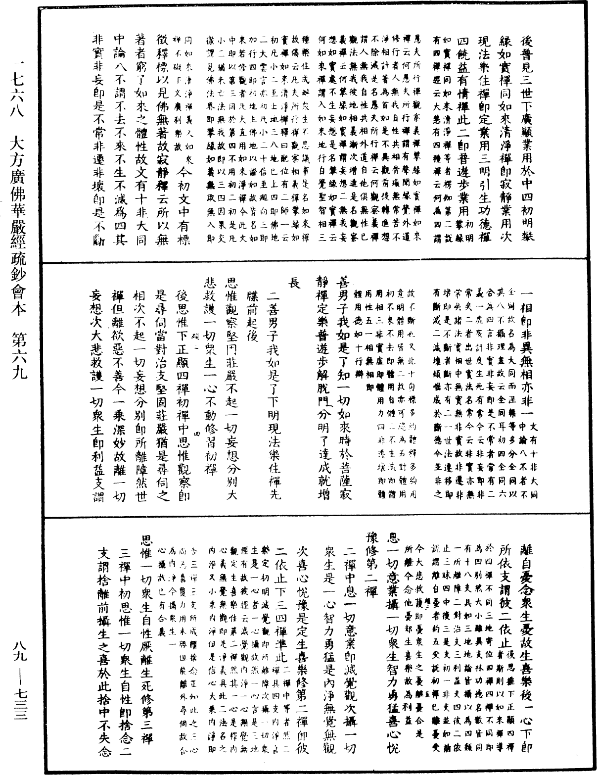 大方廣佛華嚴經疏鈔會本《中華大藏經》_第89冊_第733頁