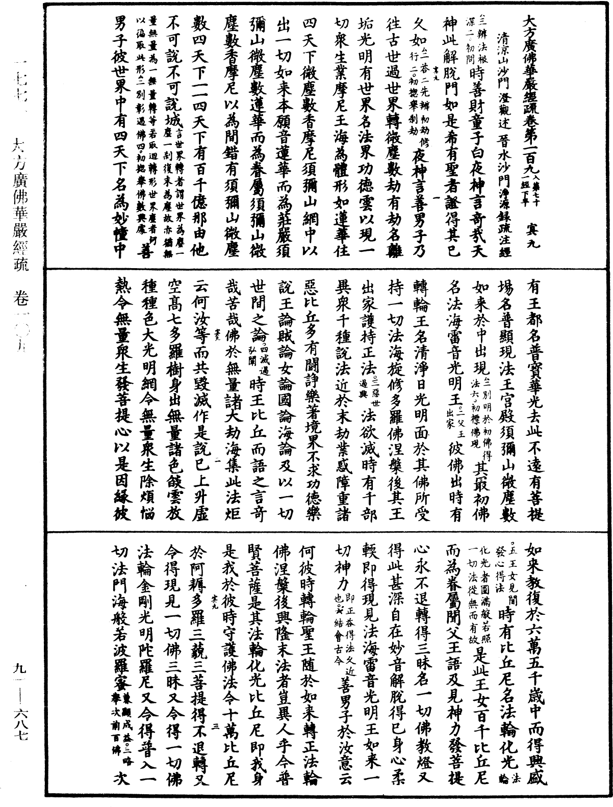 大方廣佛華嚴經疏《中華大藏經》_第91冊_第0687頁