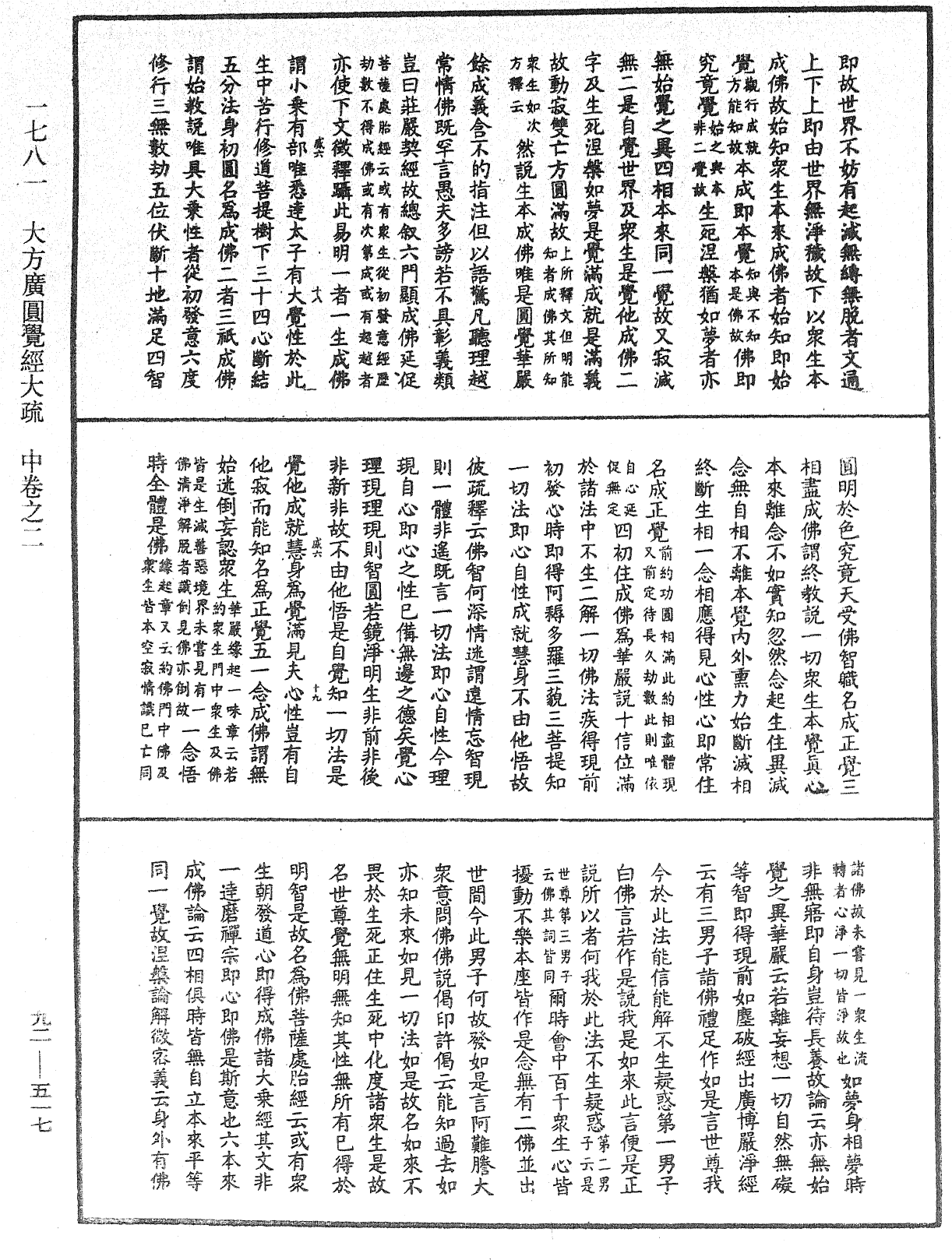 大方廣圓覺經大疏《中華大藏經》_第92冊_第517頁