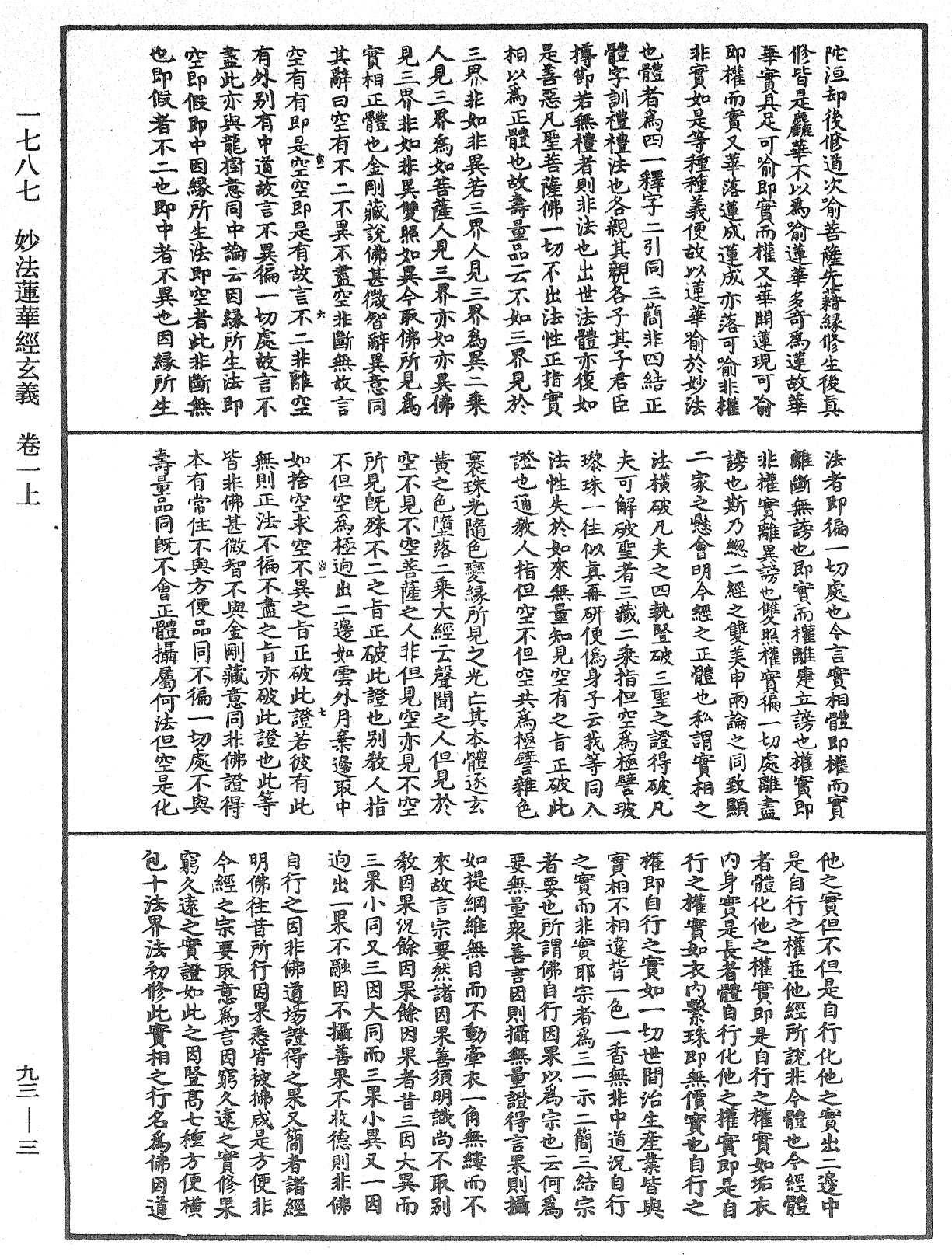 妙法蓮華經玄義《中華大藏經》_第93冊_第003頁